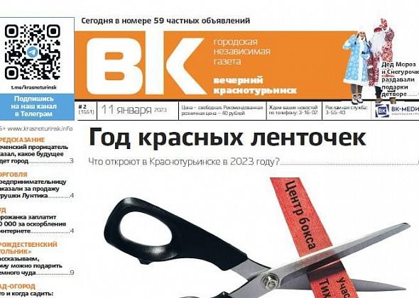 Свежая "Вечерка": садоводам - Лунный календарь, детям - подарки, городу - новые объекты