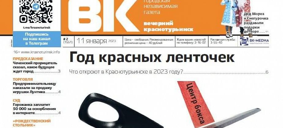 Свежая "Вечерка": садоводам - Лунный календарь, детям - подарки, городу - новые объекты