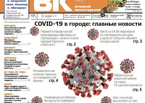 COVID-19 в городе, Медная Шахта в шоке, День Победы - в онлайн: свежая “Вечерка” расскажет о самом главном