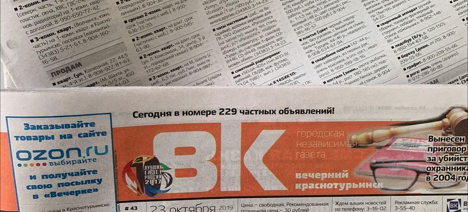 Объявления из газеты "Вечерний Краснотурьинск" № 48 от 27 ноября 2019 года