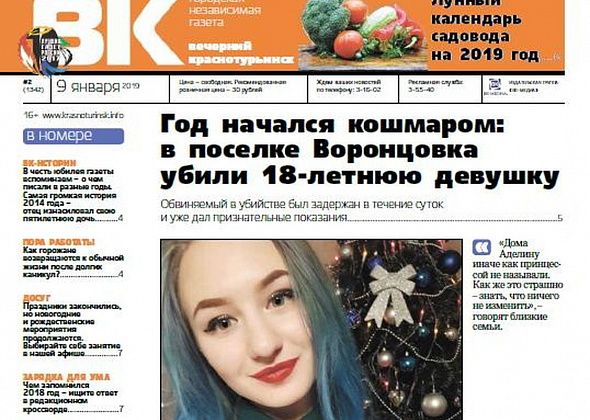 Завтра в продажу поступит газета «Вечерний Краснотурьинск»