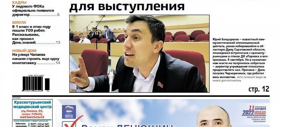 Свежая «Вечерка»: о новом ФОКе, школе и встрече оппозиционера 