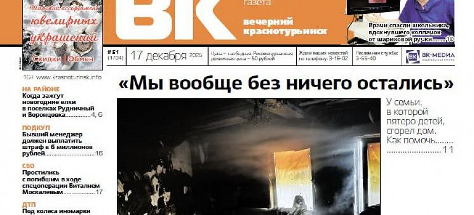 Помощь погорельцам, спасение школьника и ДТП с детьми: главные темы нового номера «Вечерки»