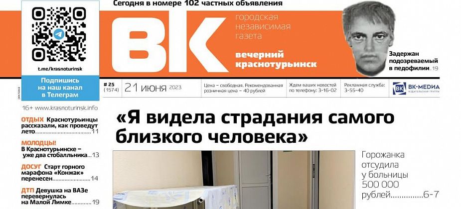 Горожанка отсудила у больницы полмиллиона, задержали подозреваемого в педофилии