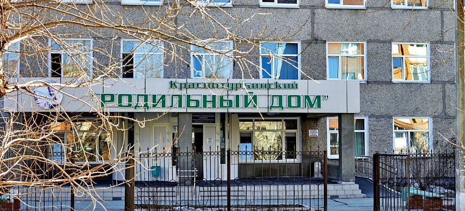 Почти три сотни малышей появились на свет в краснотурьинском роддоме за лето