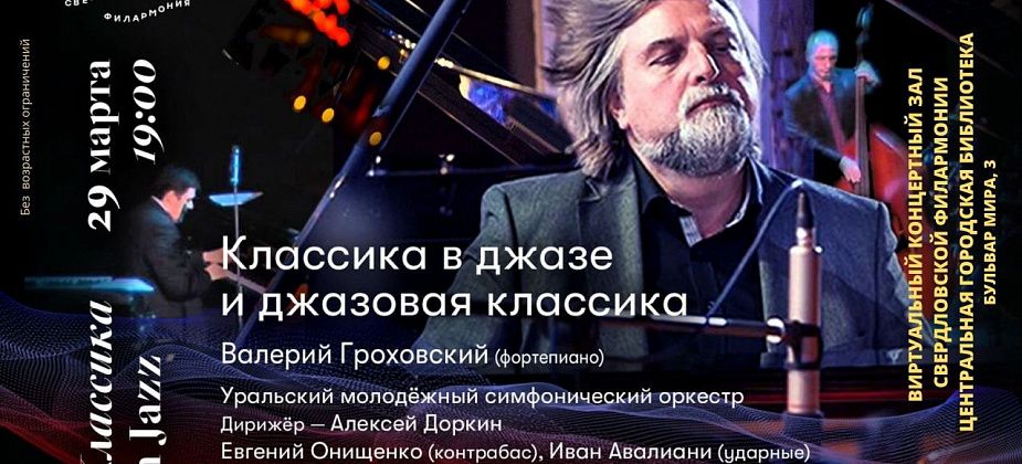В городской библиотеке пройдет концерт джазовой музыки