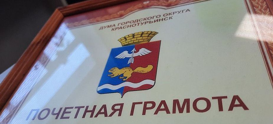 Грамотами Думы наградят коммунальщика и трех геологов  
