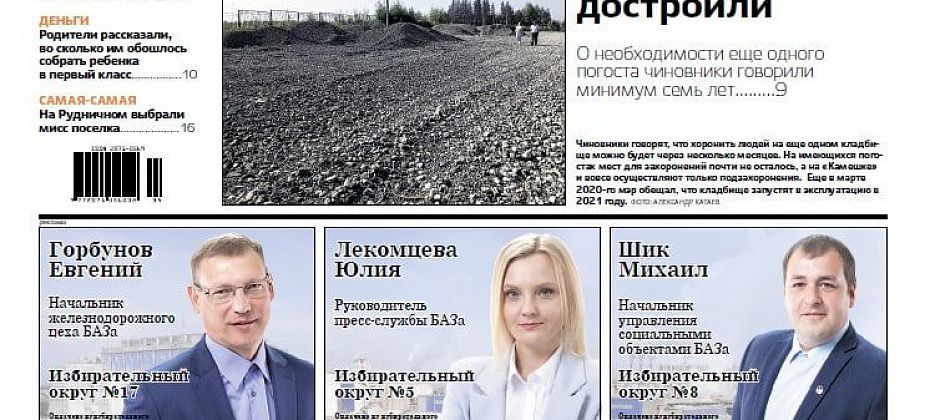 Свежая «Вечерка»: о тратах на сборы к школе, стройке нового кладбища и росте ковида