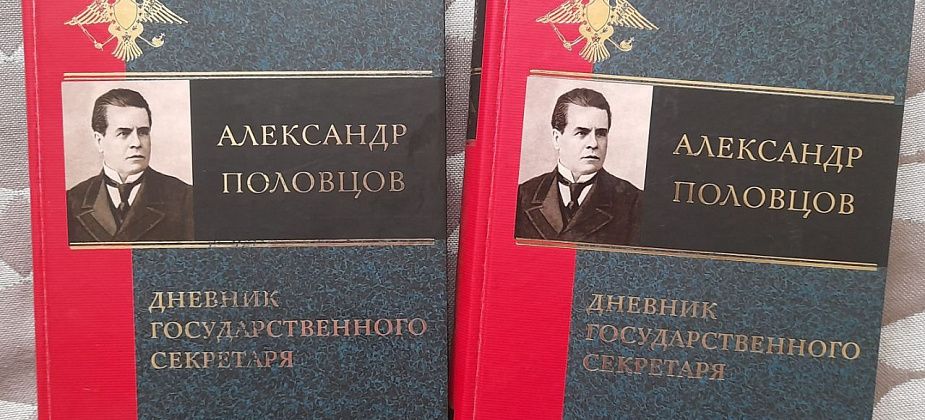 «Здесь все крайне отстало … дорога непроездима … комары…» Ровно 140 лет назад наши края посетил Государственный секретарь