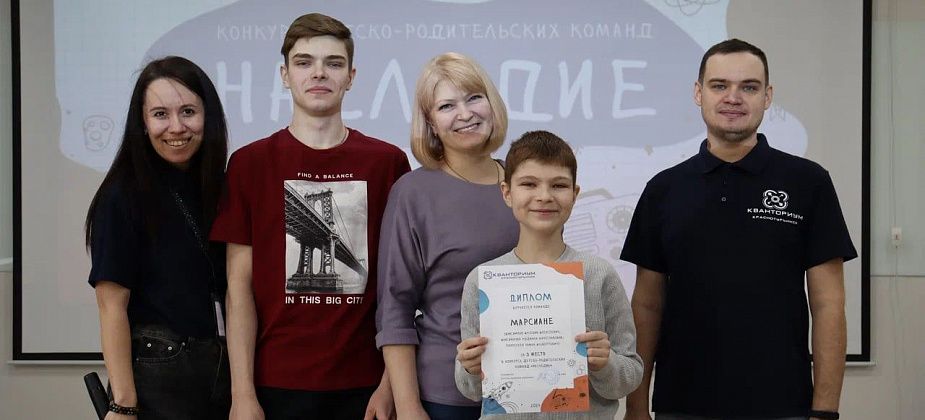 “Объединить детей и родителей”: в “Кванториуме” прошел семейный конкурс “Наследие”