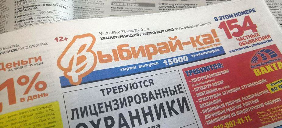 Объявления из газеты "Выбирай-ка!" (Краснотурьинск / Карпинск / Волчанск /Североуральск) № 37 от 9 сентября 2020 года