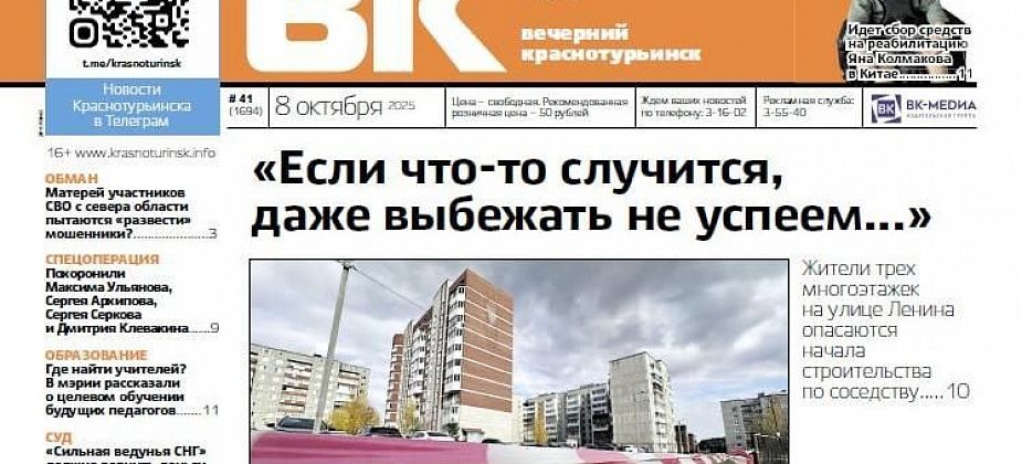 От строительных опасений до сбора на реабилитацию ребенка: читайте новый номер «Вечерки»