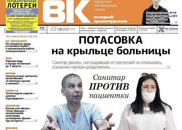Санитар против пациентки, 100 баллов за ЕГЭ, рост безработицы - читаем “Вечерку”