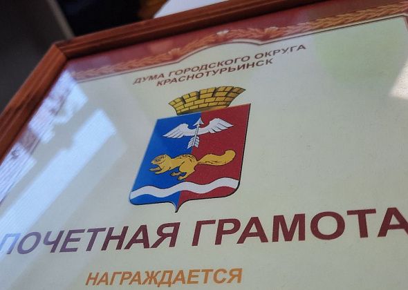 20 человек наградят грамотами Думы