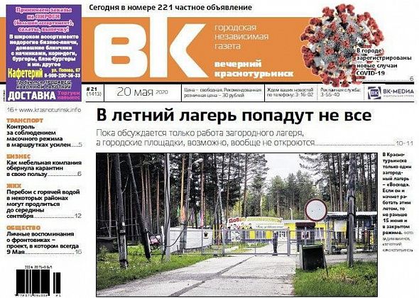 Каникулы под вопросом, новые случаи COVID-19 и когда вода станет горячей? Читаем свежую “Вечерку”