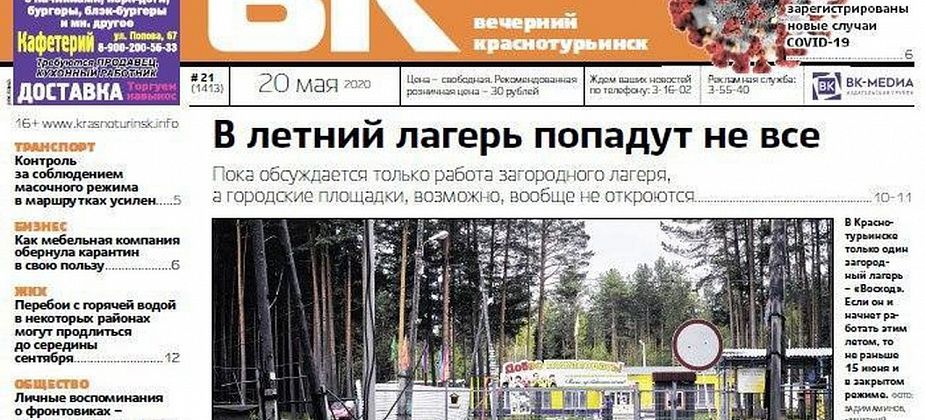 Каникулы под вопросом, новые случаи COVID-19 и когда вода станет горячей? Читаем свежую “Вечерку”