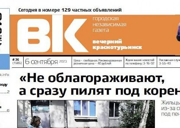 Краснотурьинск получит более миллиарда, а жители поспорили из-за рубки деревьев во дворе