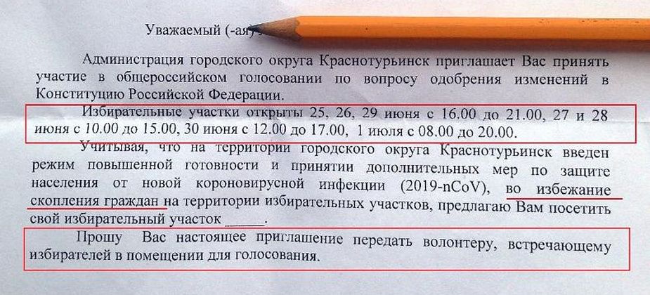 Именные приглашения на голосование получили многие, но в ТИК никто не жаловался