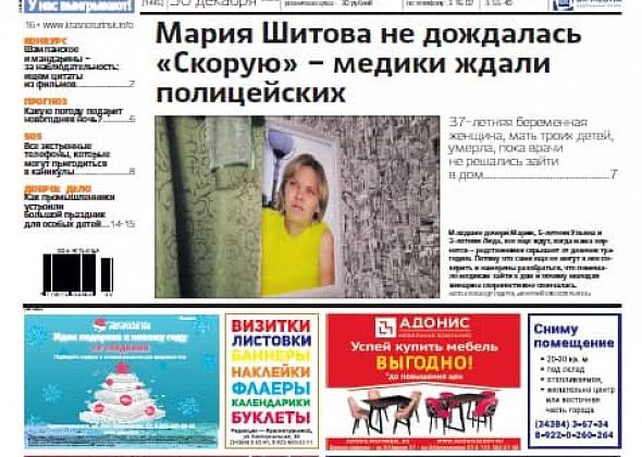 Смерть беременной женщины, прогноз погоды в новогоднюю ночь и главные события 2020 года – читаем «Вечерку»