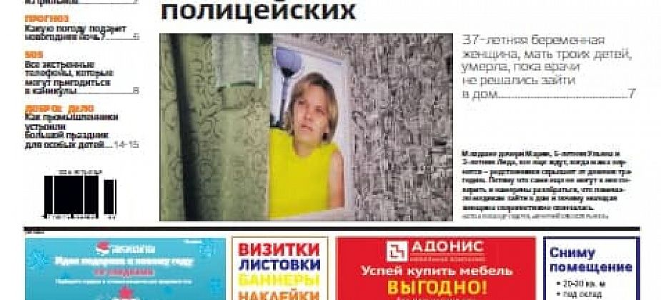 Смерть беременной женщины, прогноз погоды в новогоднюю ночь и главные события 2020 года – читаем «Вечерку»