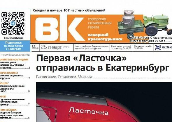 "Вечерка": "Ласточка" полетела, музей зовет посмотреть на "Соцгород", а горожане окунались в иордани