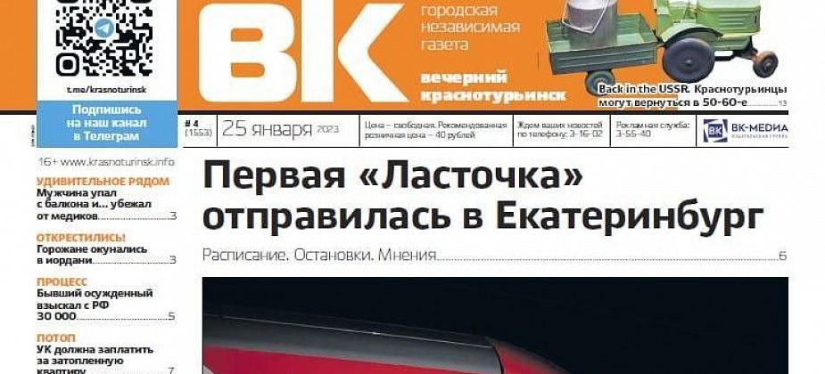 "Вечерка": "Ласточка" полетела, музей зовет посмотреть на "Соцгород", а горожане окунались в иордани