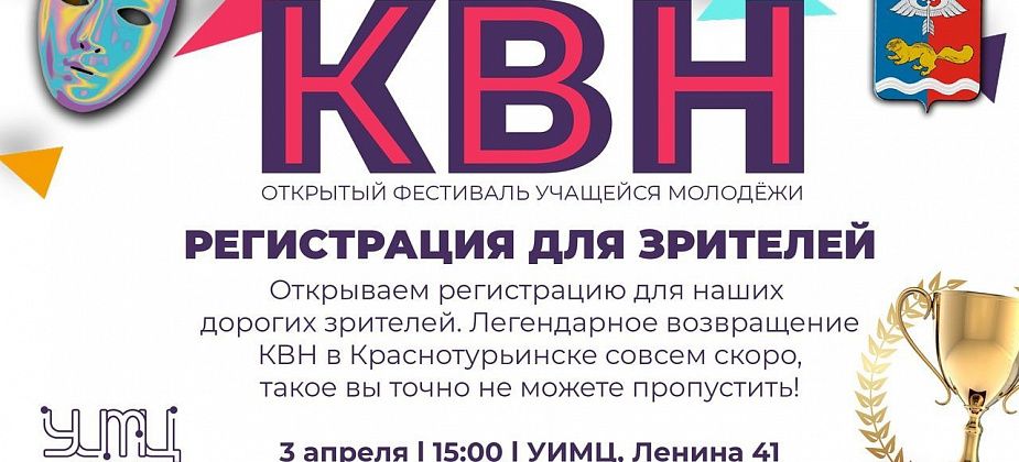 Завтра пройдет фестиваль КВН. Приглашают зрителей
