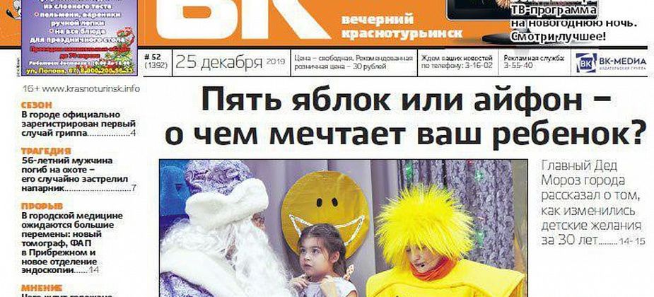Дед Мороз раскрывает все секреты, а в город пришел грипп - провожаем 2019-й вместе с “ВК”