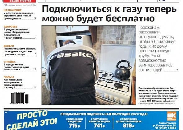 Свежая «Вечерка»: бесплатная газификация, поиски пенсионерки и запрет на автотюнинг