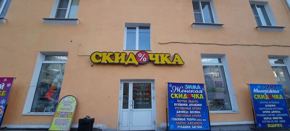 Теплые и качественные вещи можно найти в «Скидочке»