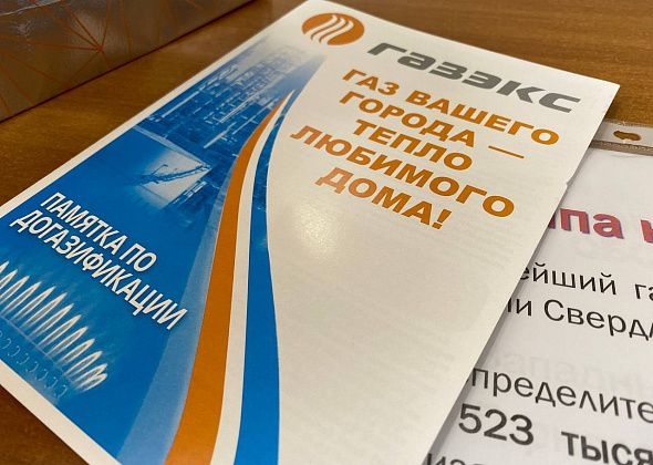 Жители Краснотурьинска подали почти 800 заявок на газификацию. Больше половины подписали договор 