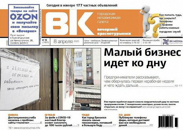 Бизнес идет ко дну, “дистант” начался с проблем, но чудеса случаются - читаем “Вечерку”