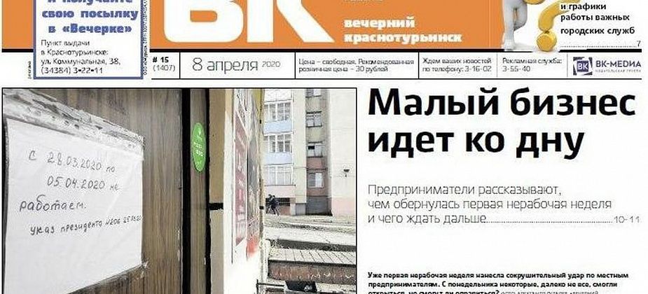 Бизнес идет ко дну, “дистант” начался с проблем, но чудеса случаются - читаем “Вечерку”