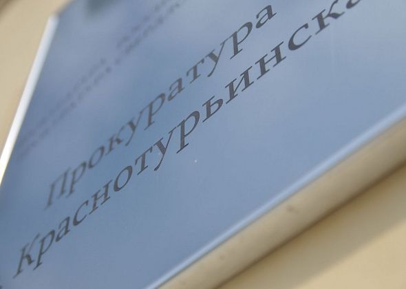 Назначен новый прокурор Краснотурьинска. Он уже приступил к работе