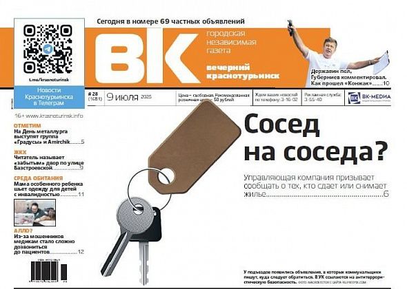 Жильцам предлагают сообщить о сдаваемых квартирах, итоги «Конжака» и «забытый» двор