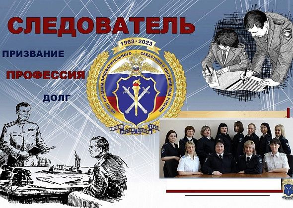 6 апреля следственный отдел МО МВД «Краснотурьинский» отмечает 60-летний юбилей. История становления