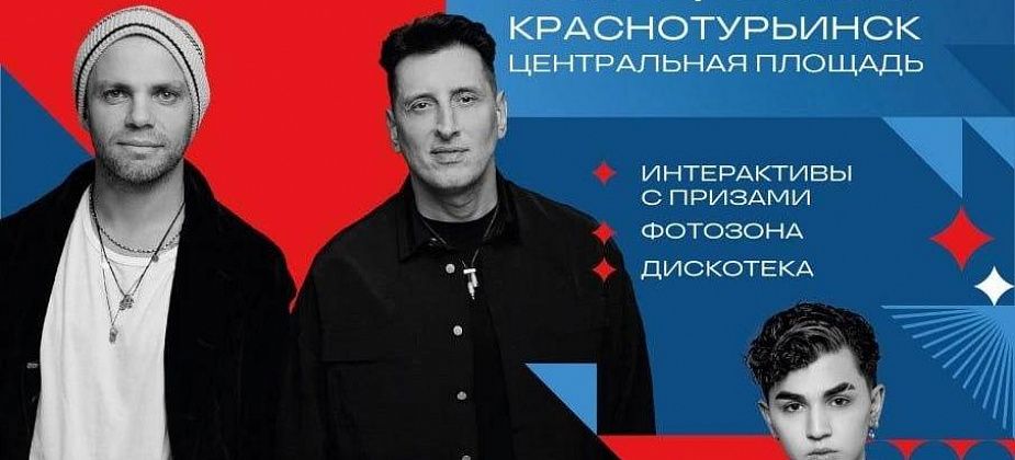 На День металлурга в Краснотурьинске выступят «Градусы» и Amirchik