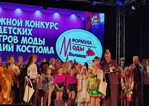 Юные краснотурьинские модельеры получили награды на фестивале в Волчанске