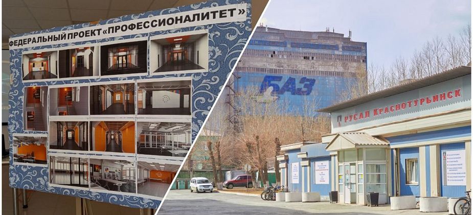«Мы вас научим думать руками»: в Политехникуме заработает программа «Профессионалитет», которую спонсирует РУСАЛ