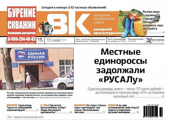 «РУСАЛ» судится с «ЕР», садоводам дали штрафы и автобусы - читаем свежую «Вечерку»