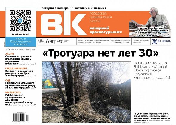 «Вечерка»: тротуары на Медной Шахте, конфликт в автобусе и претензии пенсионера к газовикам