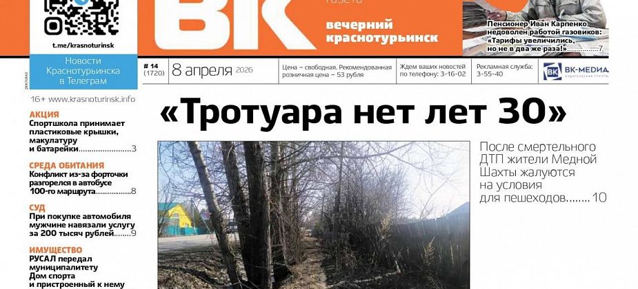 «Вечерка»: тротуары на Медной Шахте, конфликт в автобусе и претензии пенсионера к газовикам
