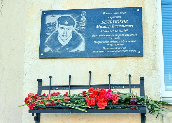 В Краснотурьинске открыли памятную доску герою, погибшему в Чечне 