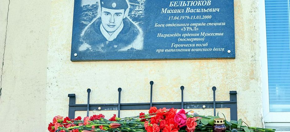 В Краснотурьинске открыли памятную доску герою, погибшему в Чечне 