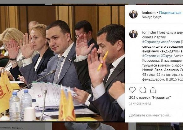 На выборах в Госдуму "Справедливая Россия" поддержит фельдшера из Новой Ляли