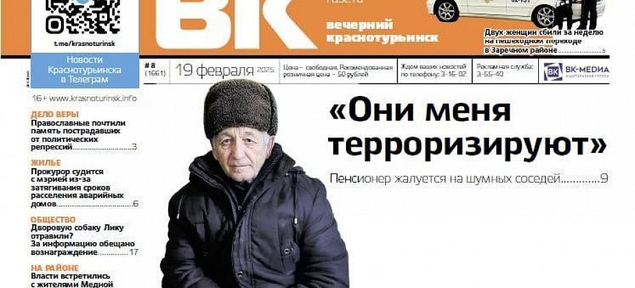 Пенсионер жалуется на шумных соседей, а на переходе в Заречном дважды за неделю сбили женщин