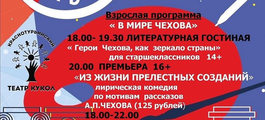 "Ночь искусств" в Краснотурьинском театре кукол встретит горожан мастер-классами, спектаклями и литературными встречами  