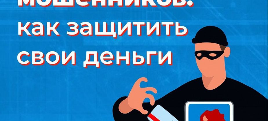 Звонят полицейский, банкир или специалист сайта госуслуг... О самых распространенных схемах обмана