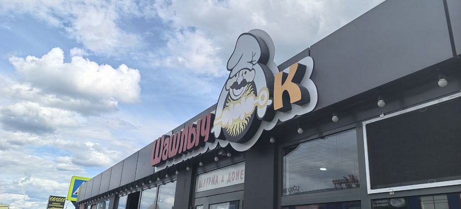 Кафе «Шашлычок» закрыли на 90 суток
