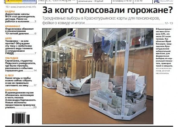 Свежая «Вечерка»: трехдневное голосование, тонировка и детский сад в Заречном